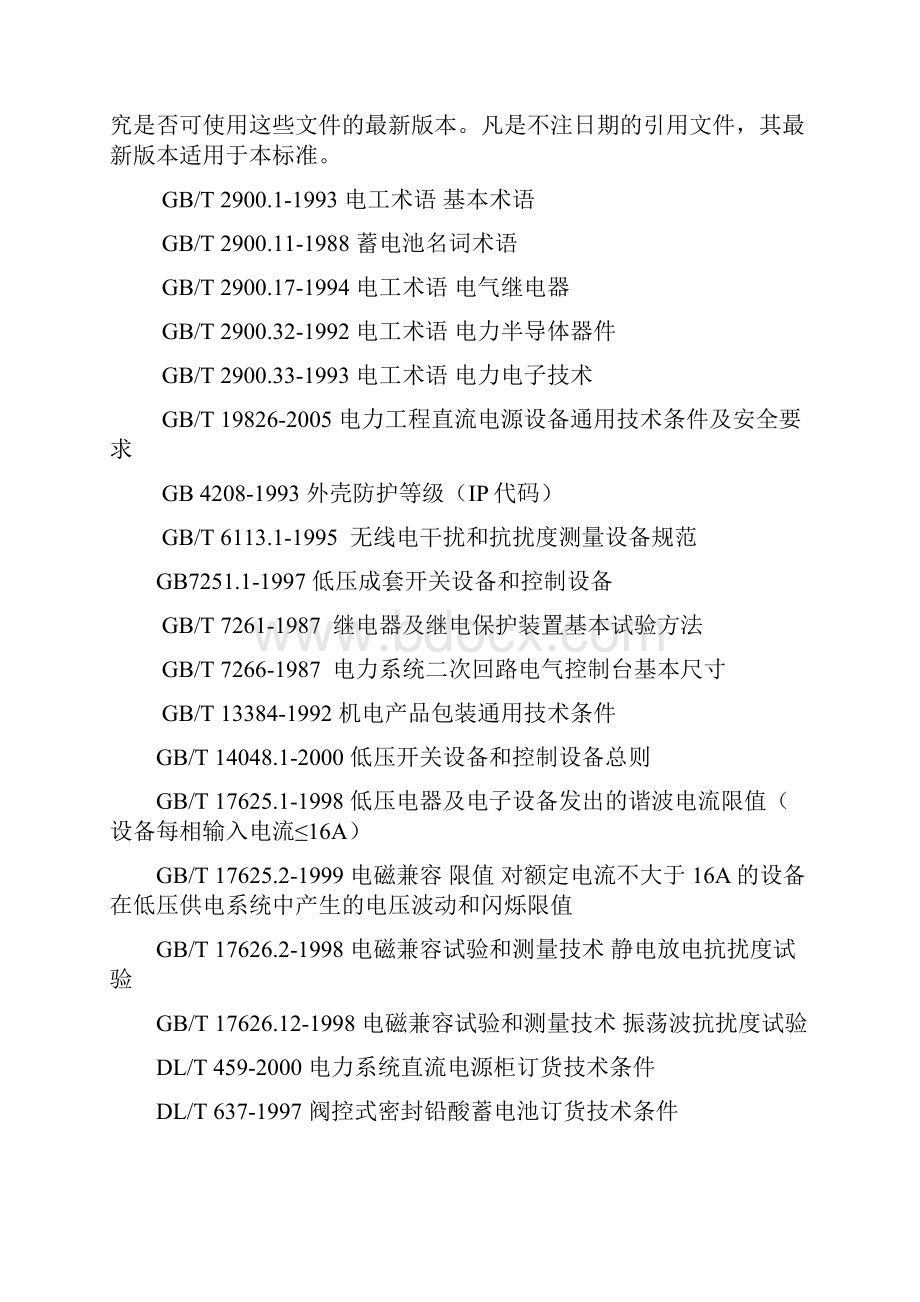 风电场一期495MW工程一体化电源技术规范.docx_第3页