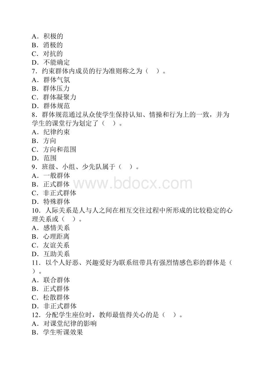 教育心理学章节习题第十三章课堂管理.docx_第2页