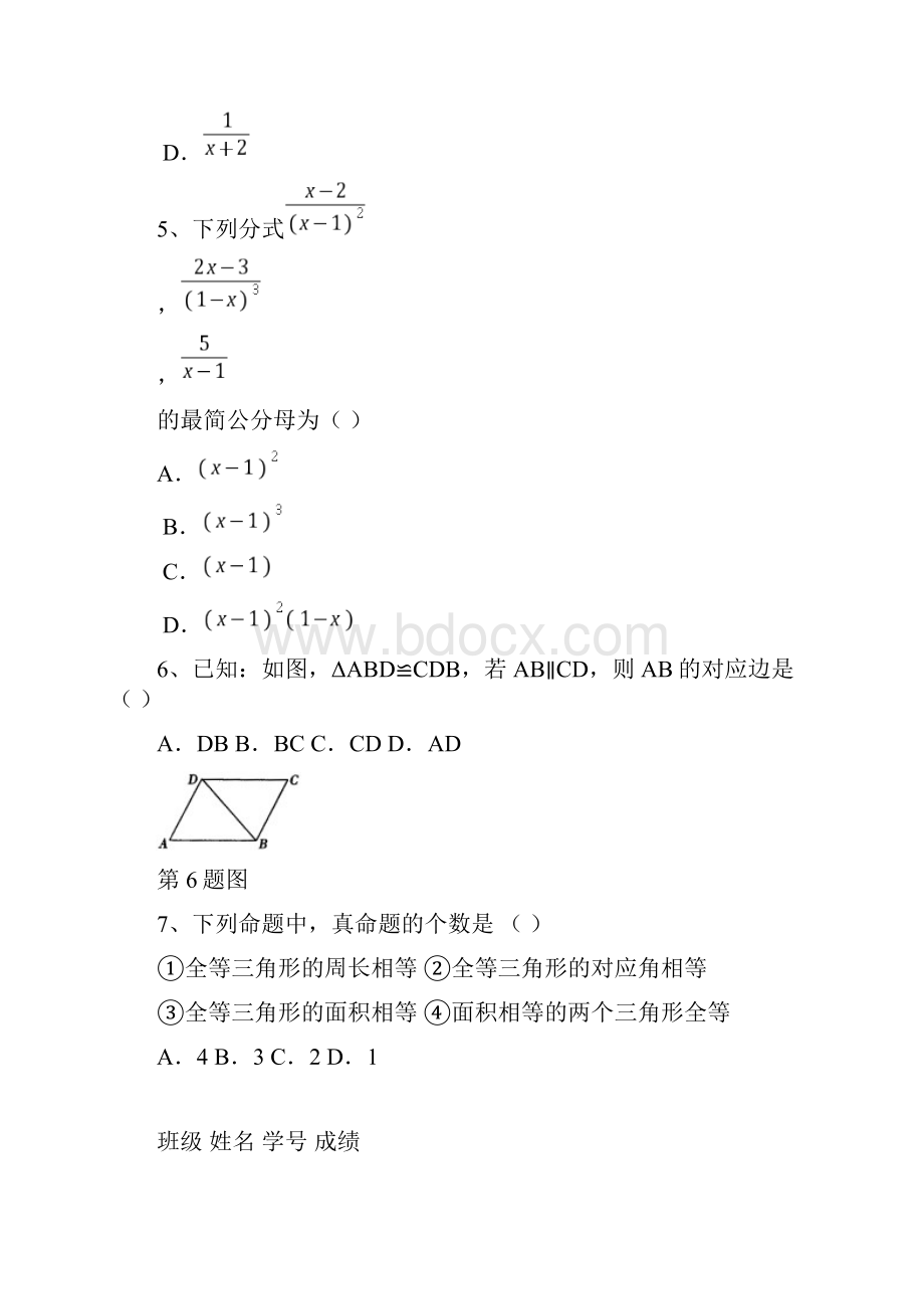 人教版八年级数学上册数学试题.docx_第2页