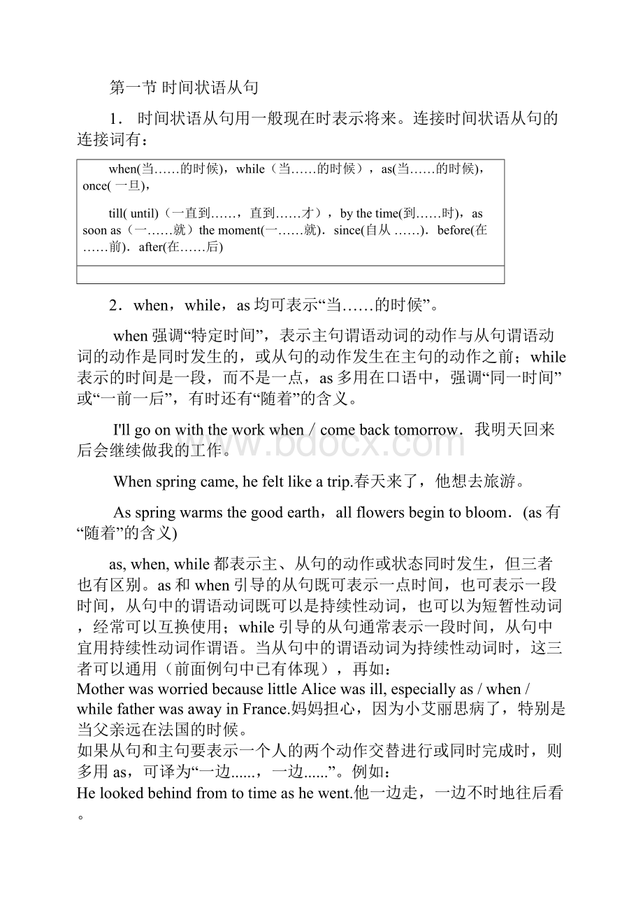 中考状语从句用法讲解和练习附参考答案.docx_第2页