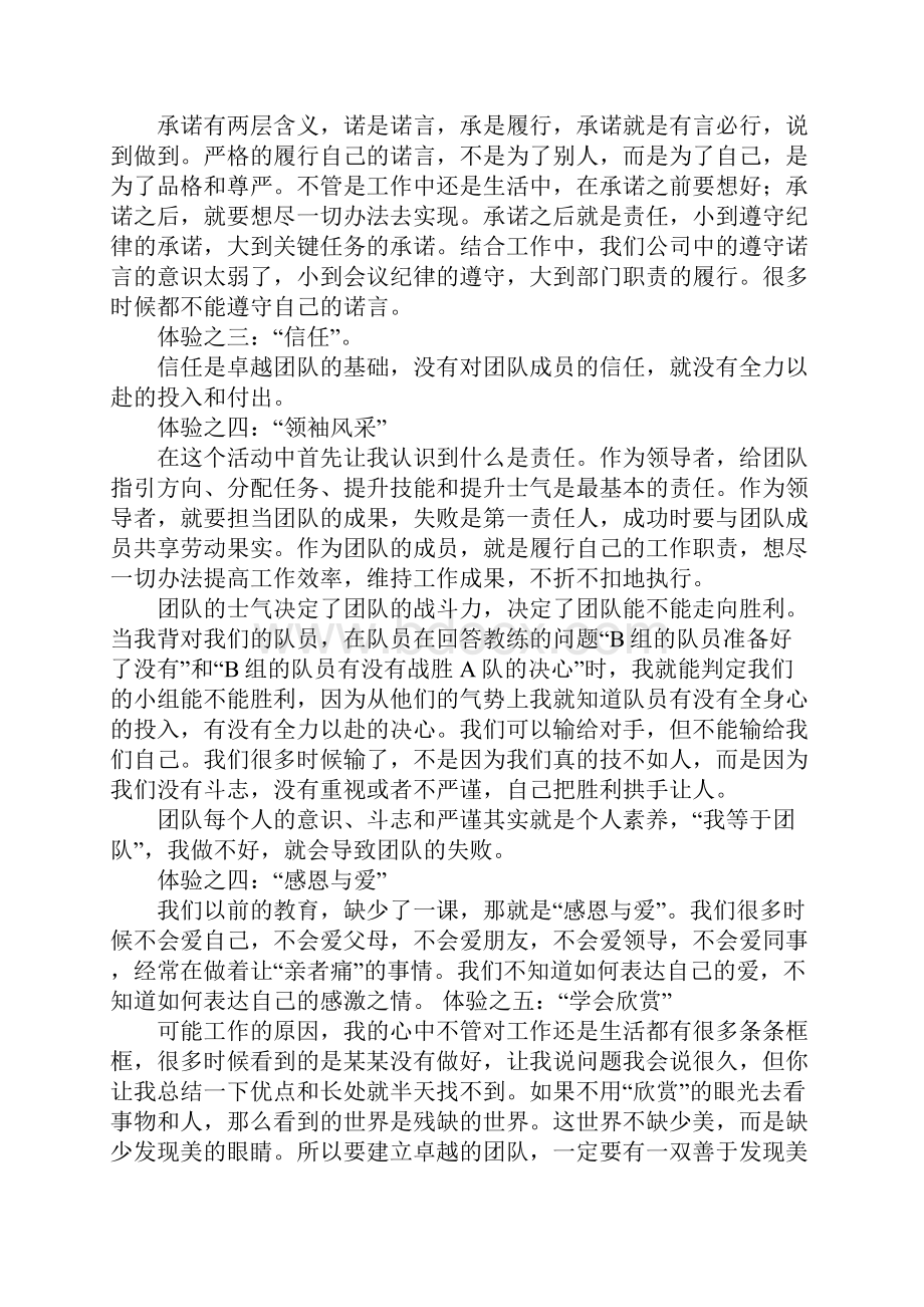 两天培训卓越团队的心得体会.docx_第2页