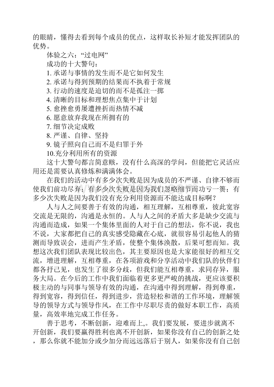 两天培训卓越团队的心得体会.docx_第3页