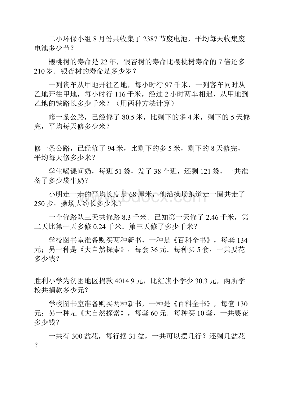 四年级数学下册应用题总复习104.docx_第3页