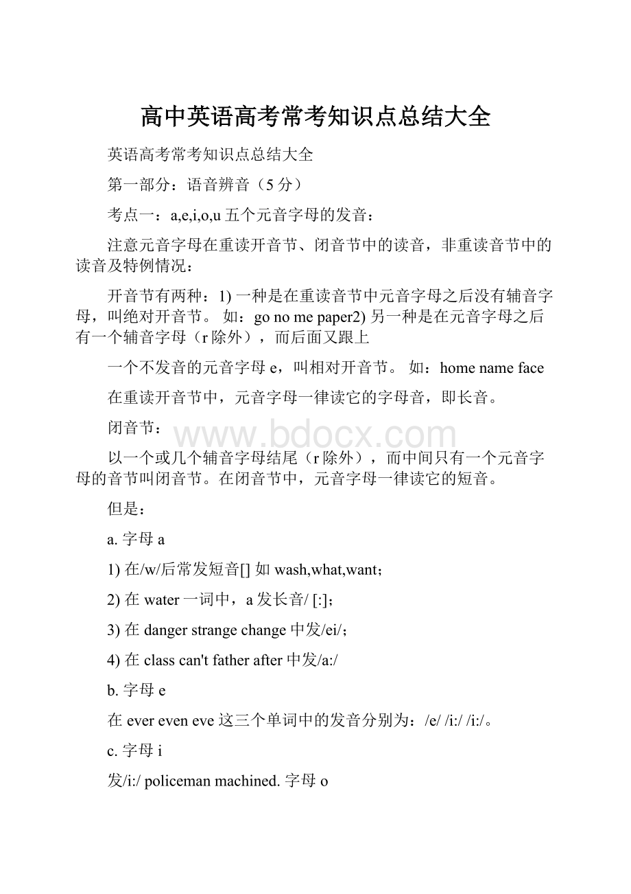 高中英语高考常考知识点总结大全.docx_第1页