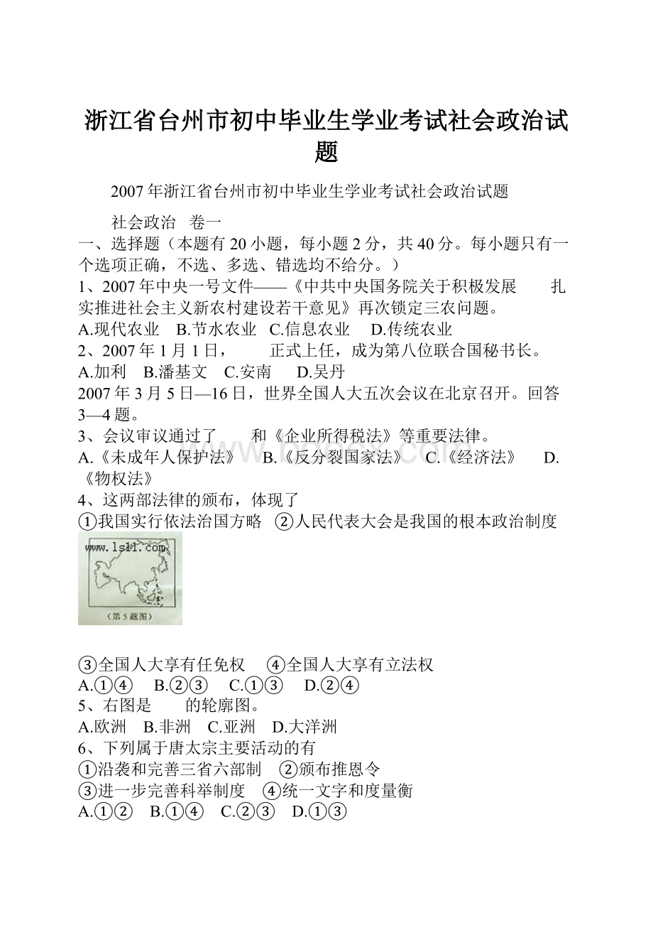 浙江省台州市初中毕业生学业考试社会政治试题.docx