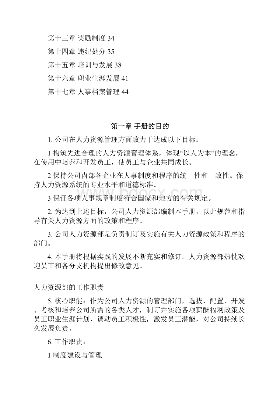 最全企业HR管理示范手册.docx_第2页