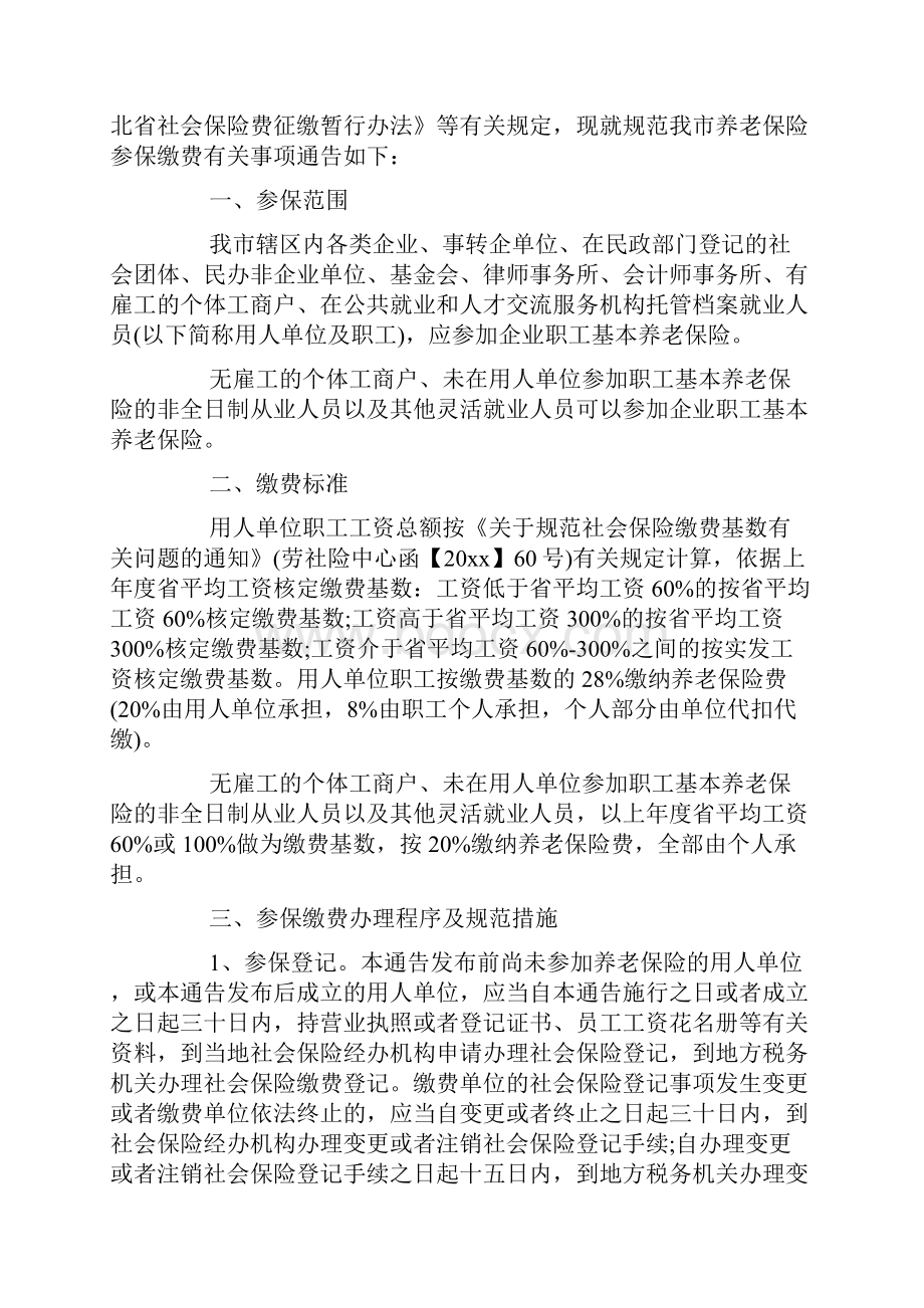 关于社保补缴的通告doc.docx_第2页