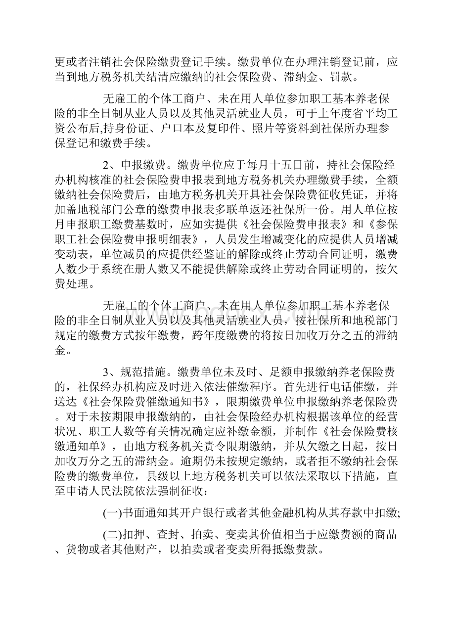 关于社保补缴的通告doc.docx_第3页