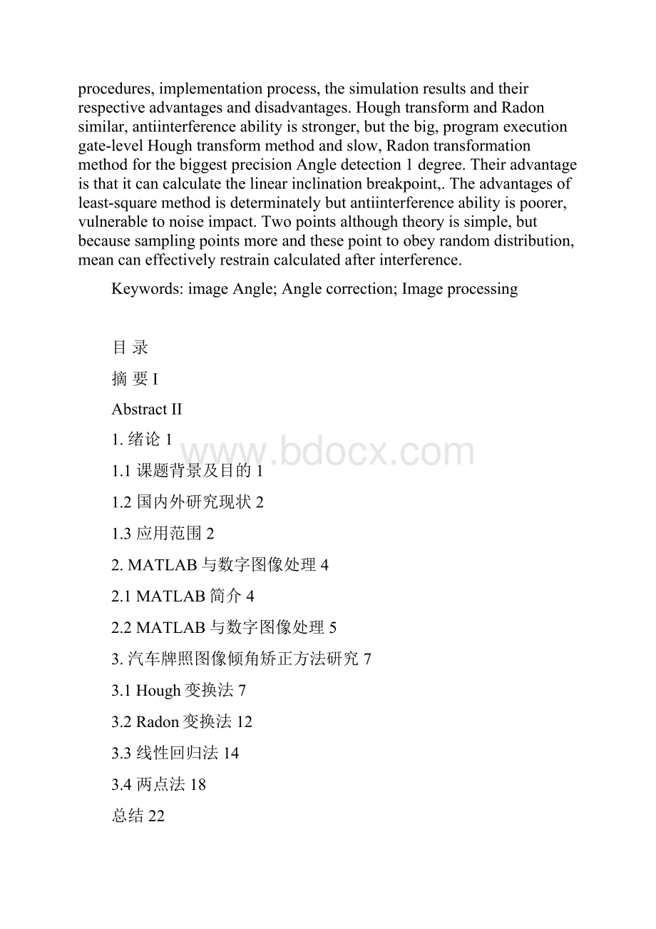 车牌图像倾斜角度矫正方法的研究与实现Final.docx_第2页