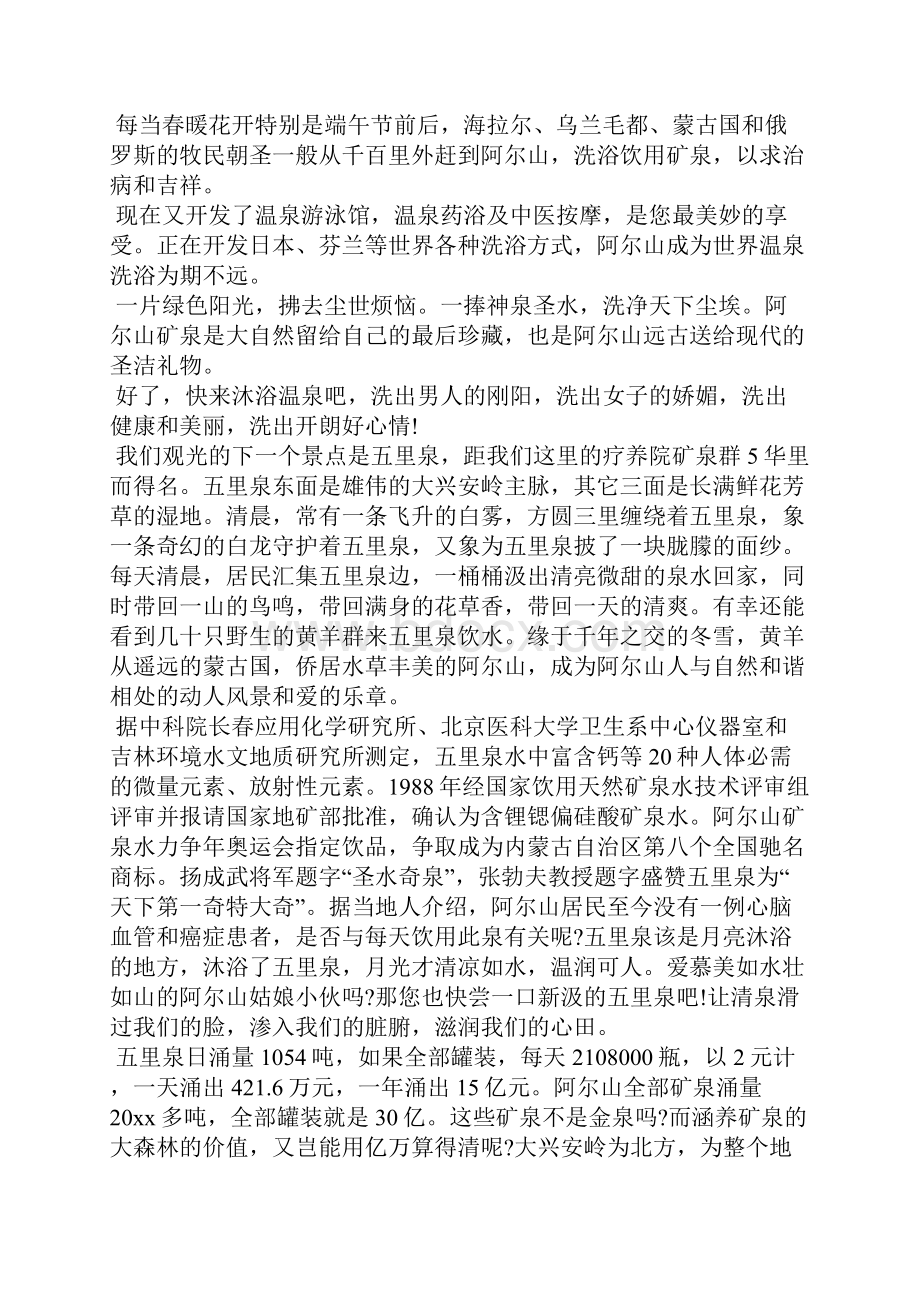 内蒙阿尔山森林公园导游词导游词.docx_第2页