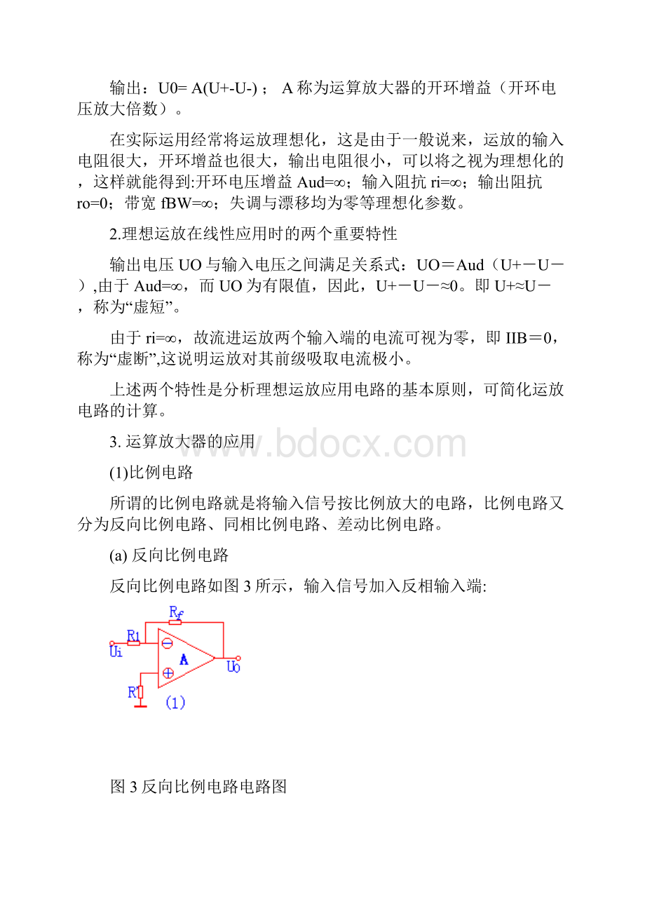 运算放大器应用电路的设计与制作1.docx_第2页