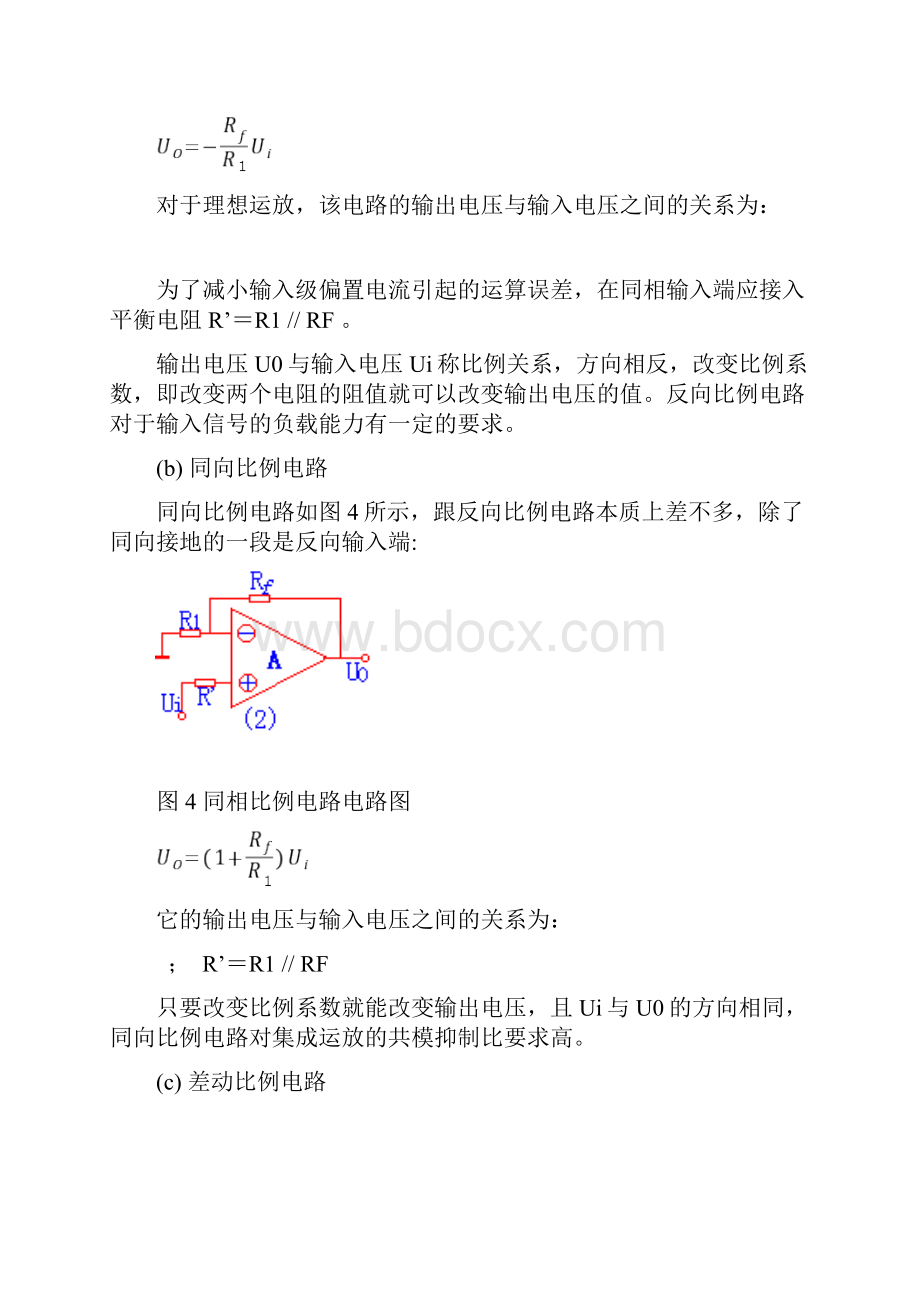 运算放大器应用电路的设计与制作1.docx_第3页