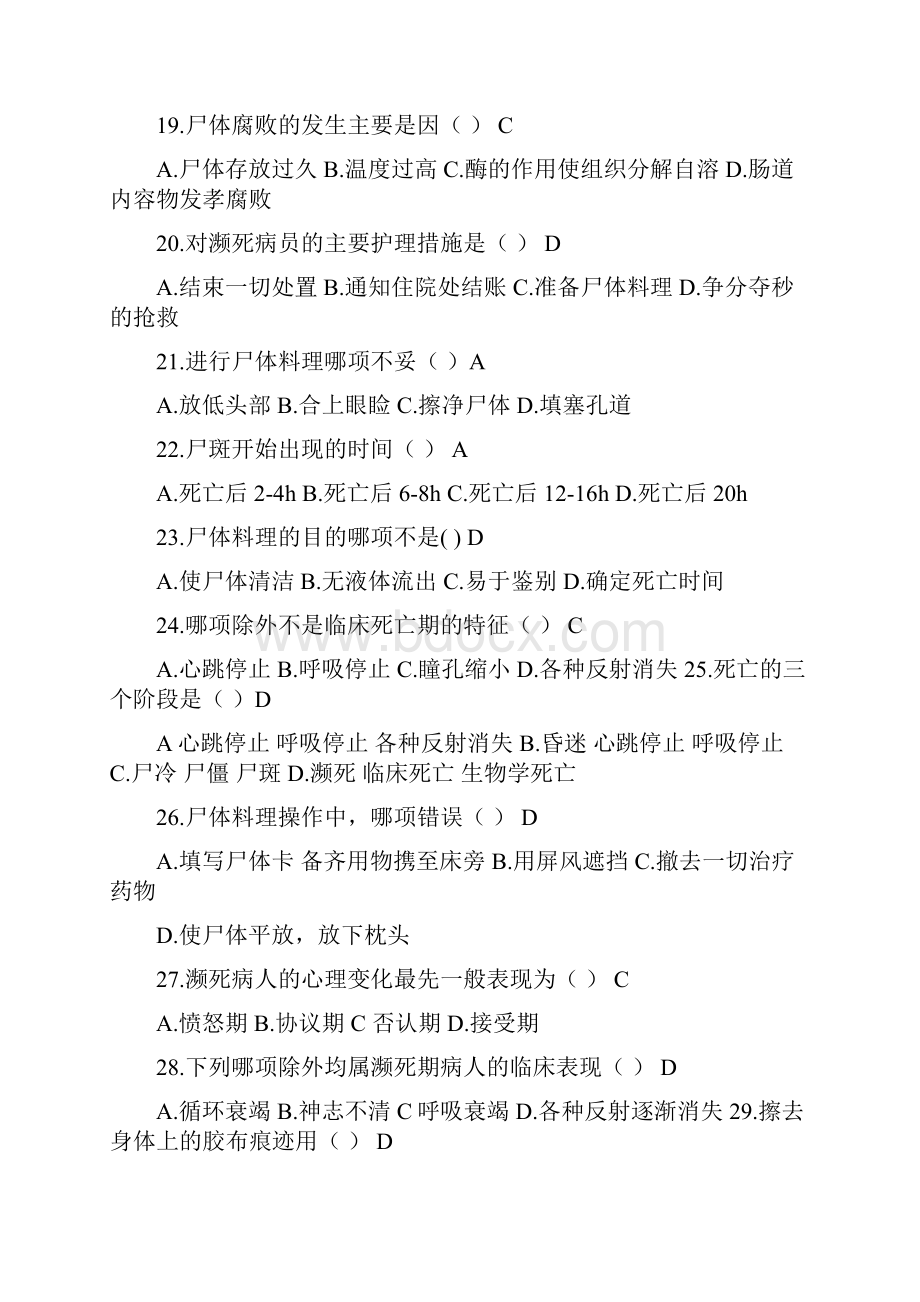 17章临终护理试题与答案.docx_第3页