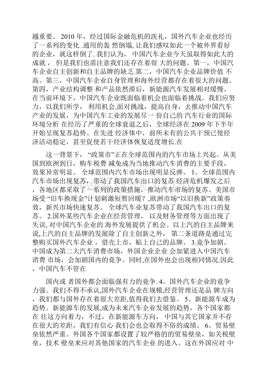 上汽集团战略分析.docx_第2页