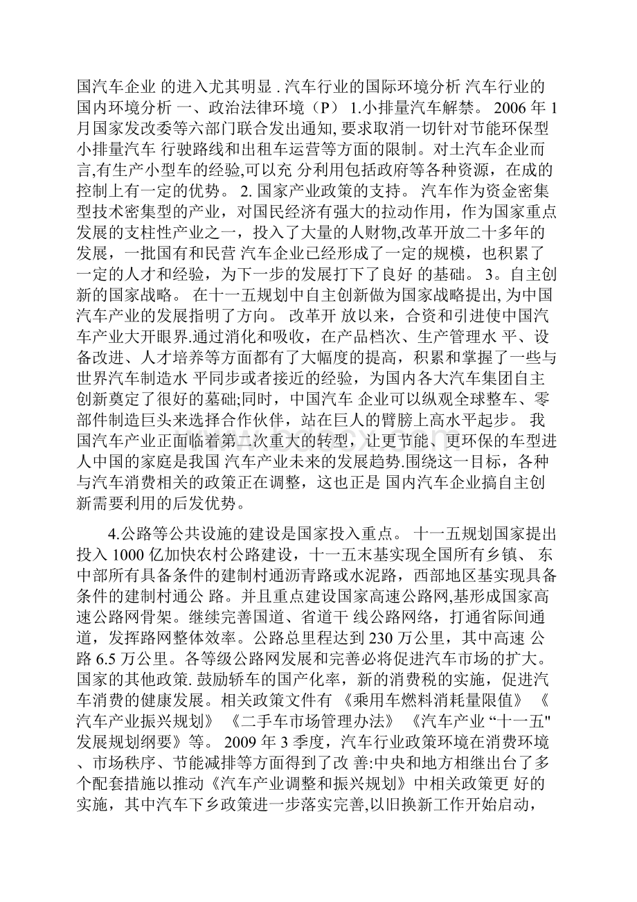 上汽集团战略分析.docx_第3页