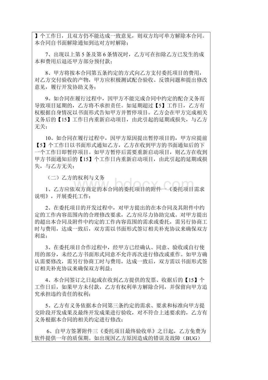 最新app技术开发合同.docx_第3页