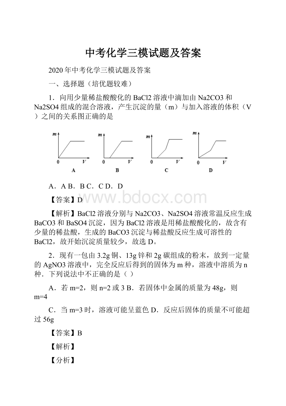 中考化学三模试题及答案.docx