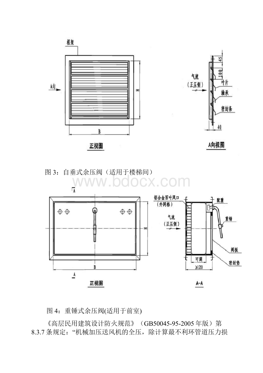 关于设置余压阀的探讨.docx_第3页