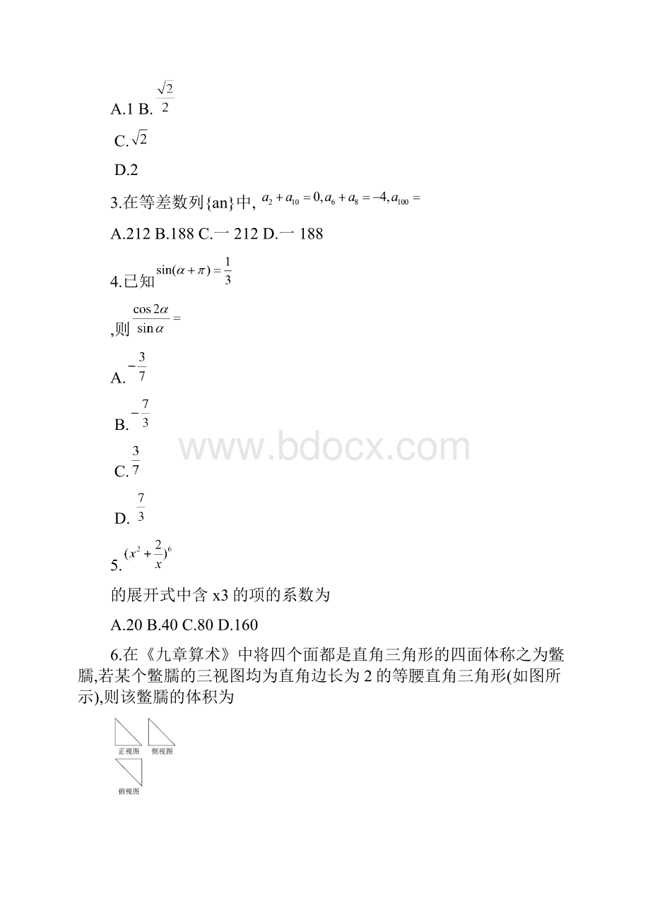 届河南省顶级名校高三上学期开学摸底考试数学理试题及答案.docx_第2页