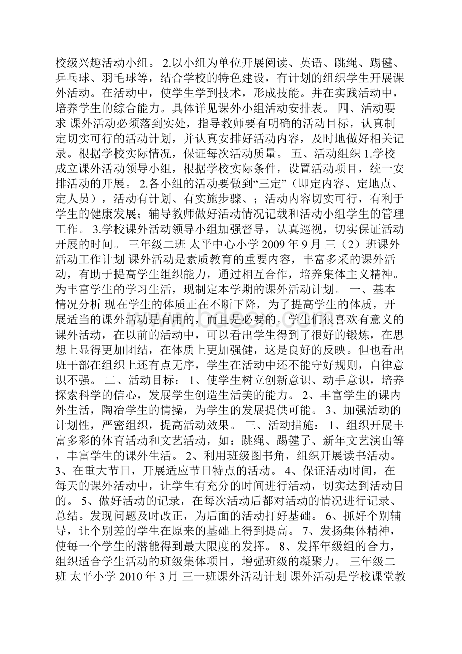 班级课外活动计划.docx_第3页