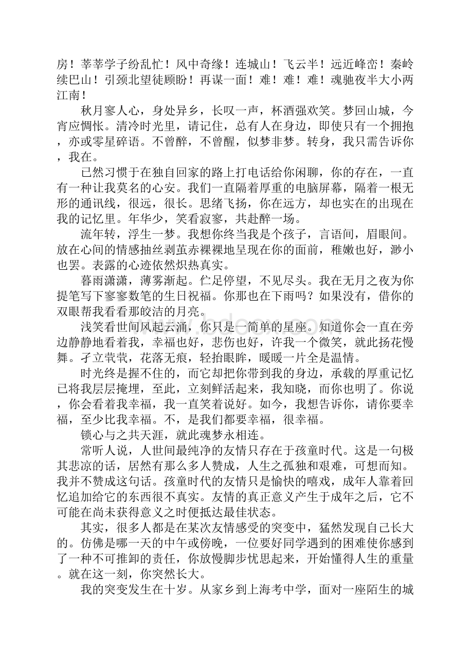 关于友情的伤感作文.docx_第2页