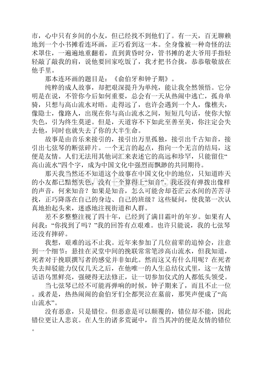 关于友情的伤感作文.docx_第3页