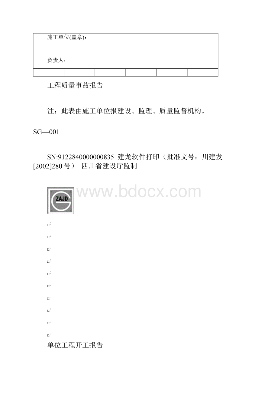 建龙资料表格全套.docx_第2页