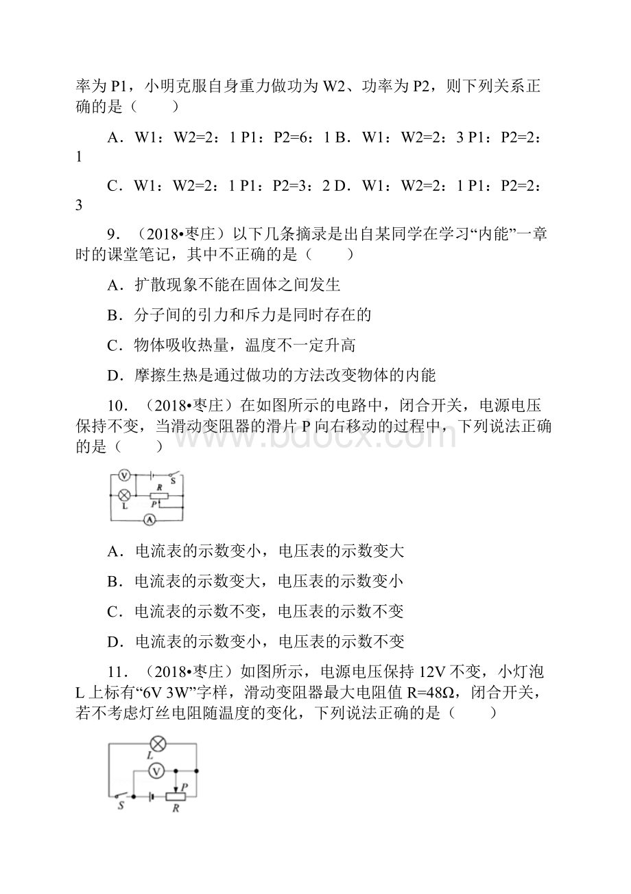 山东省枣庄市中考物理试题及答案解析word版.docx_第3页