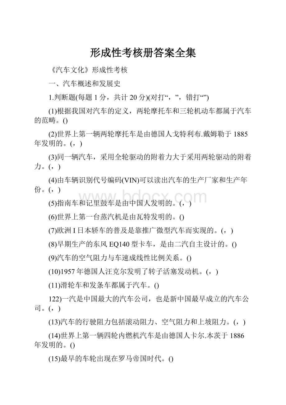 形成性考核册答案全集.docx_第1页