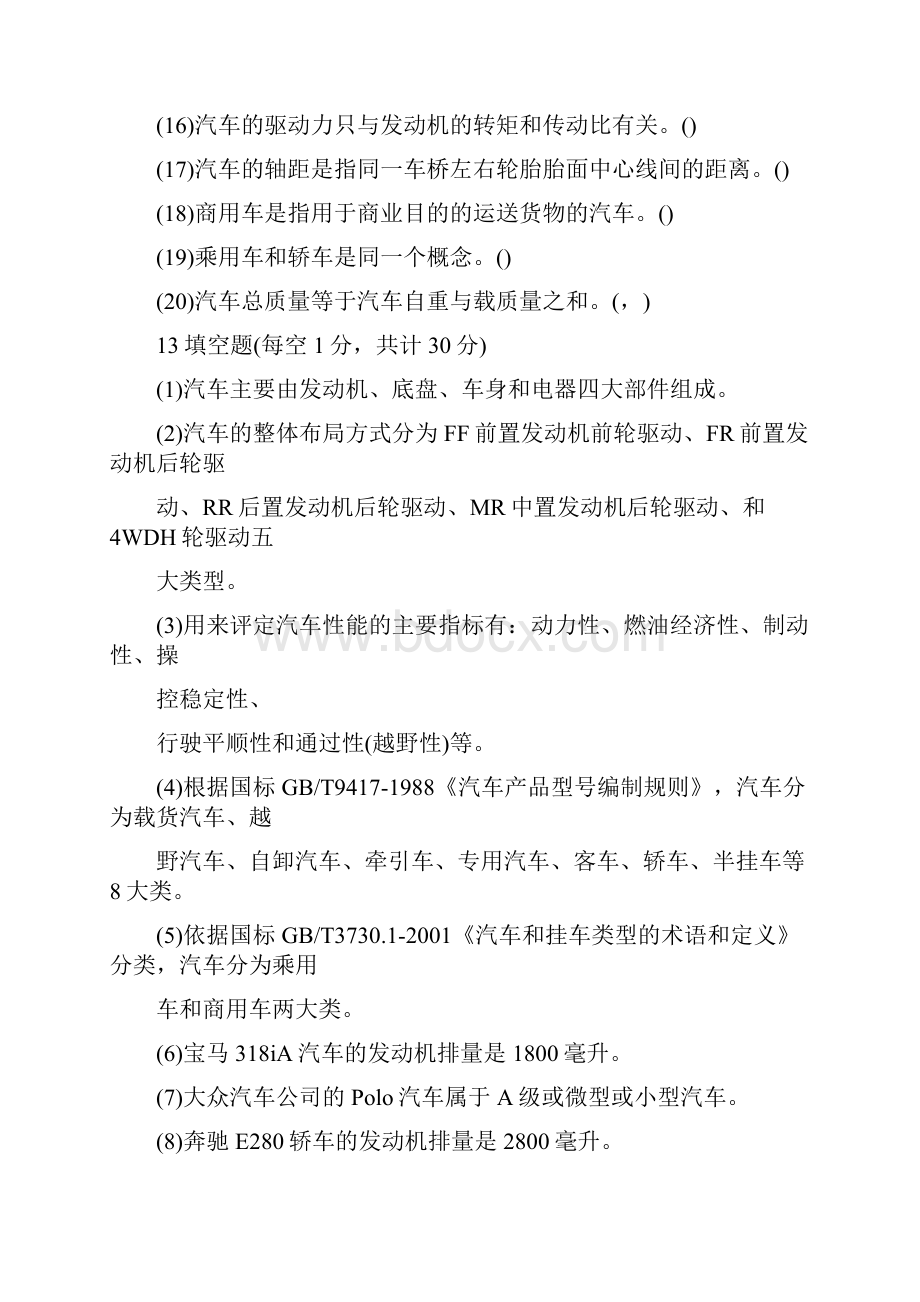 形成性考核册答案全集.docx_第2页