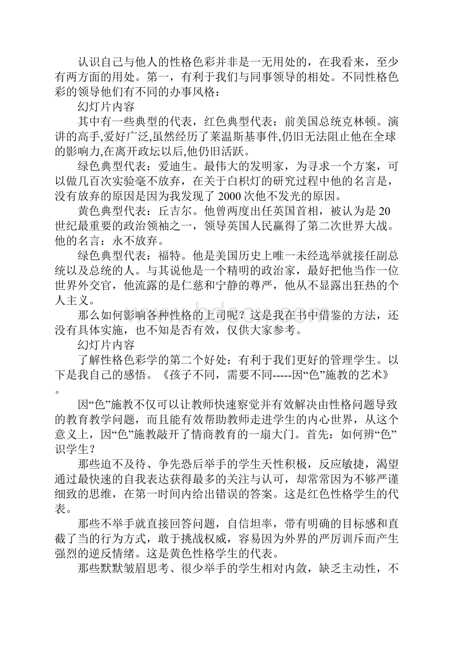 乐嘉性格色彩演讲稿.docx_第2页