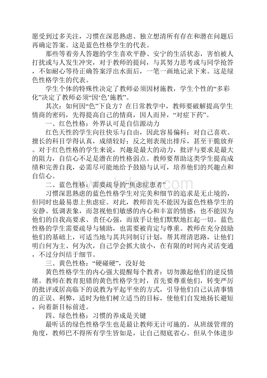 乐嘉性格色彩演讲稿.docx_第3页