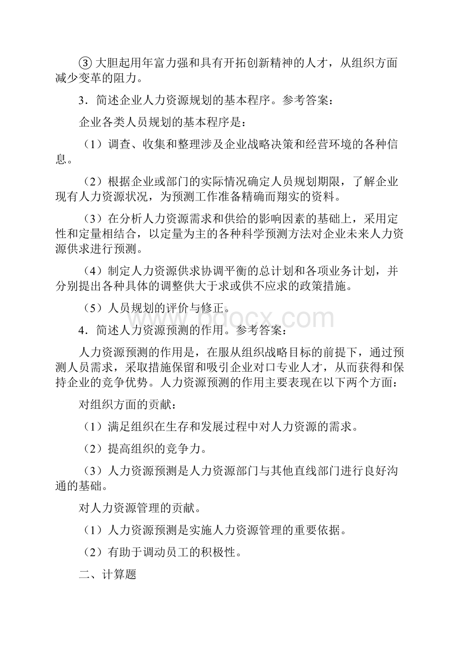 二级指南简答题案例分析题及参考答案.docx_第2页