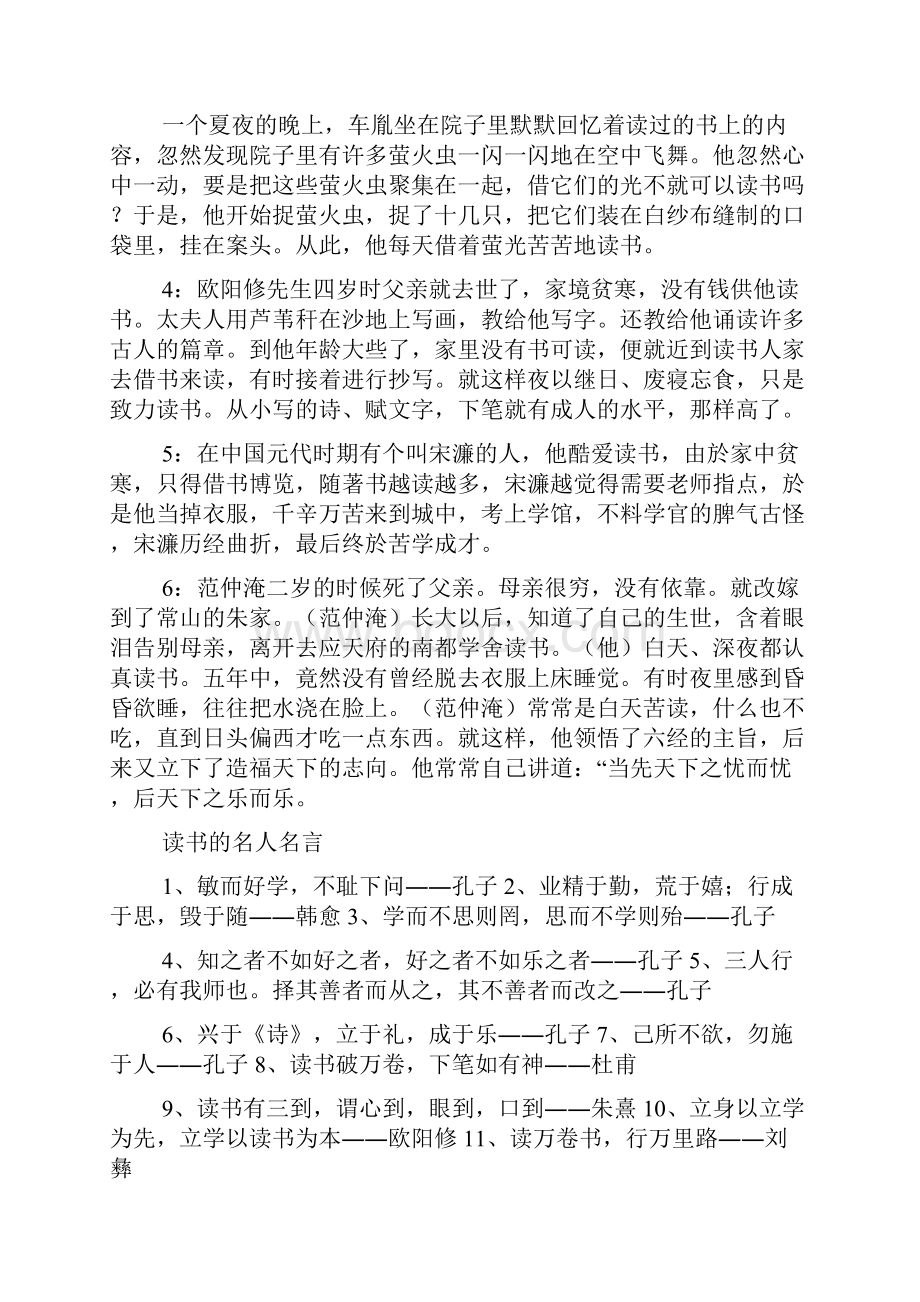 名人读书的故事150字.docx_第3页