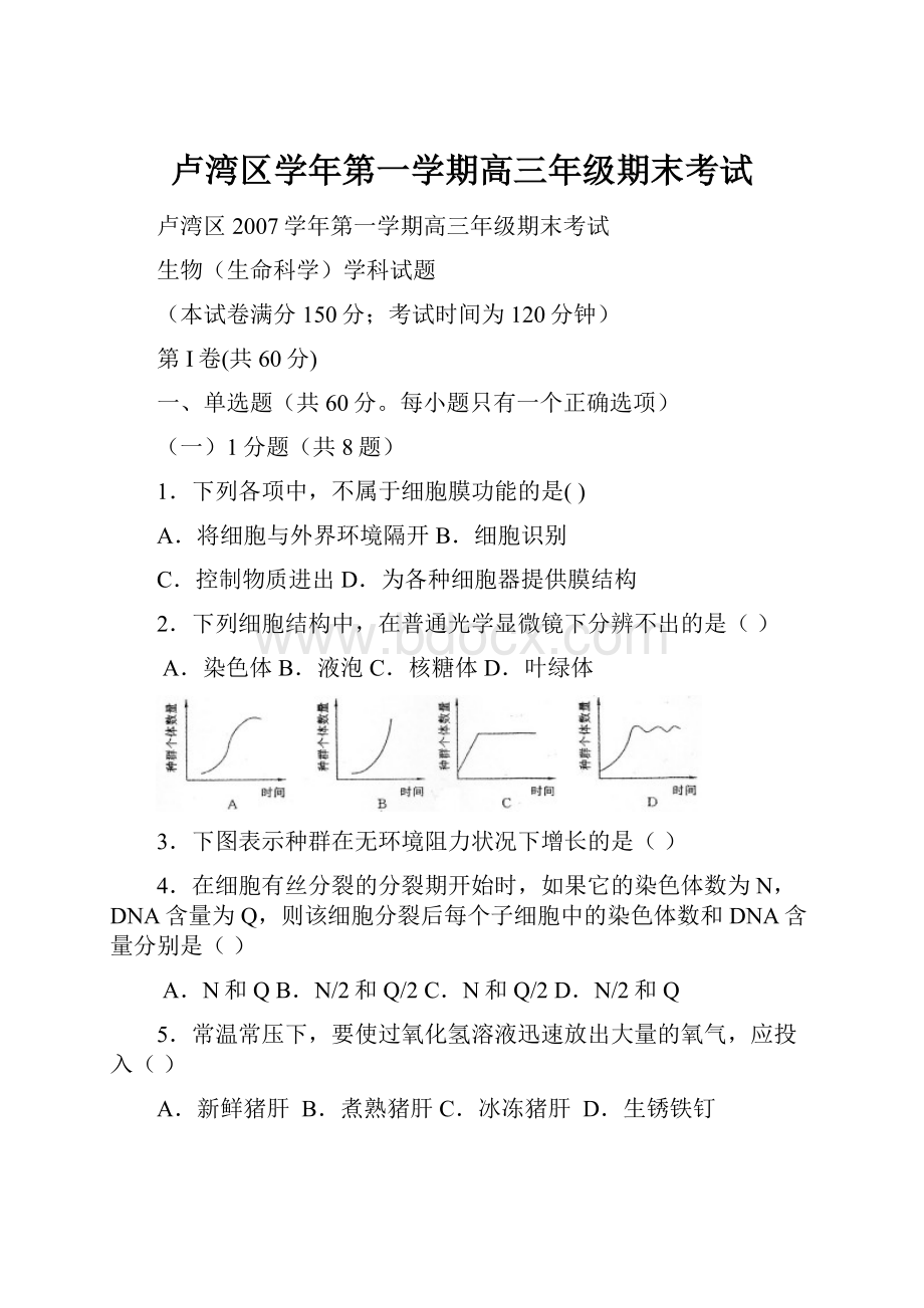 卢湾区学年第一学期高三年级期末考试.docx