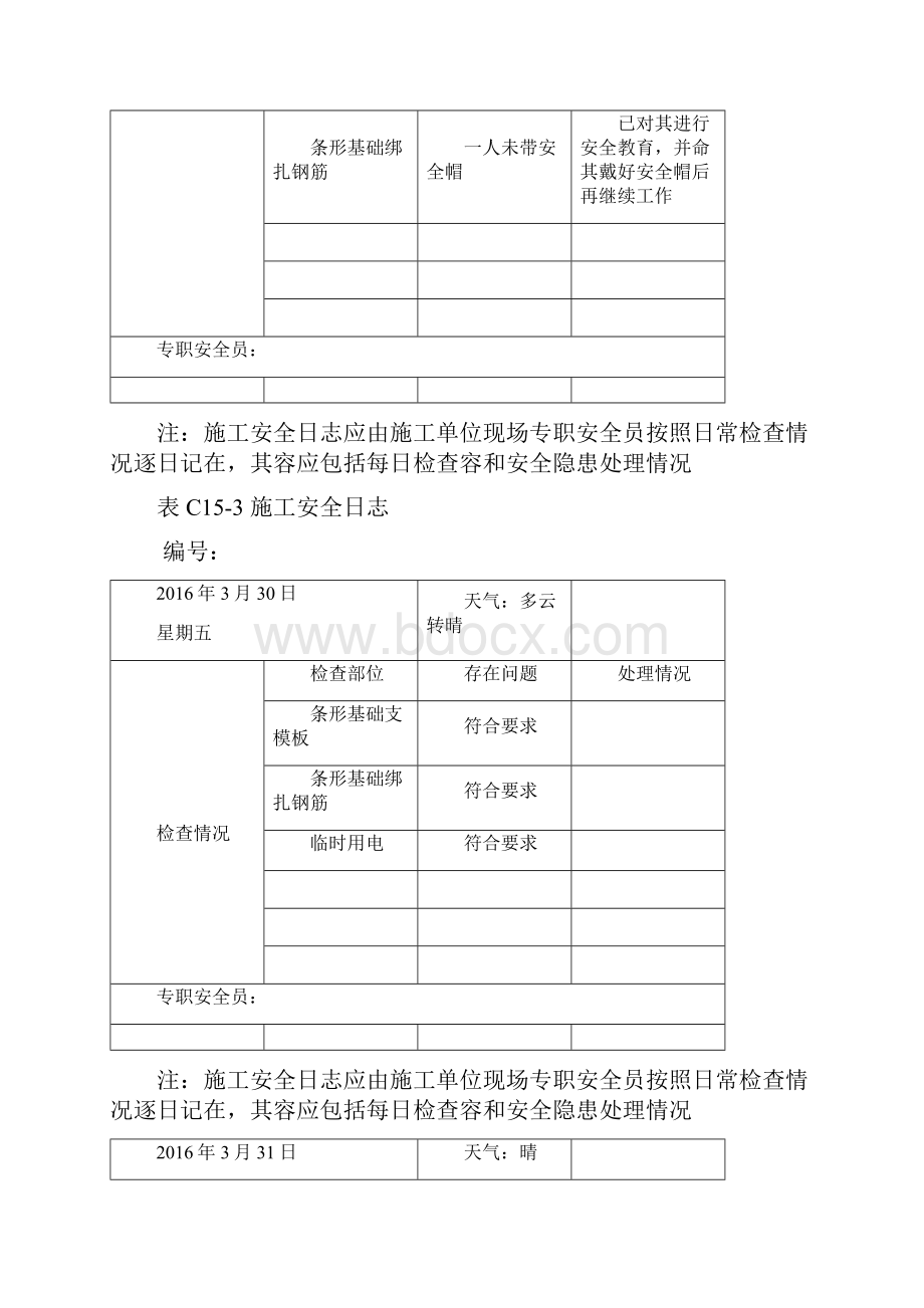 安全施工日志.docx_第3页