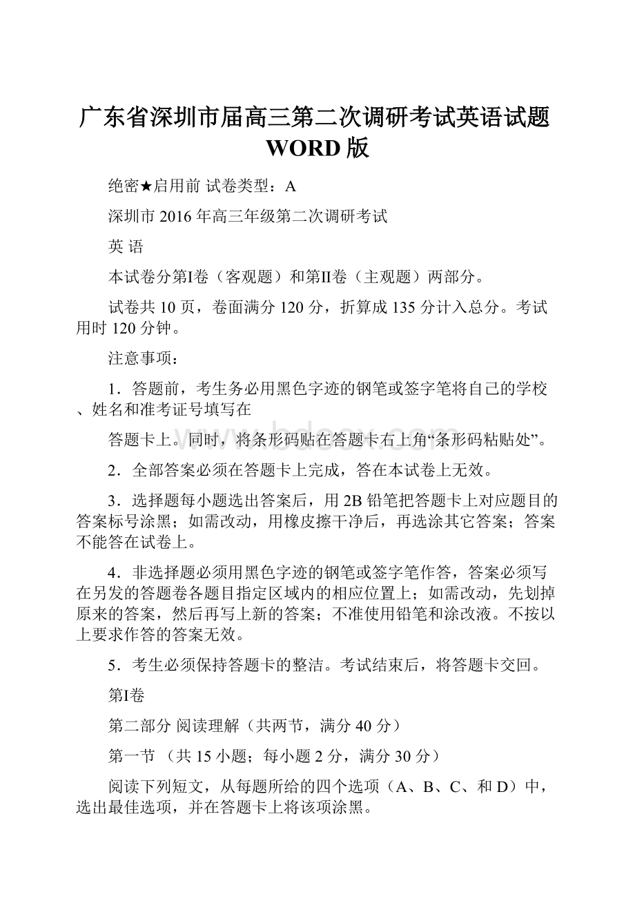 广东省深圳市届高三第二次调研考试英语试题WORD版.docx