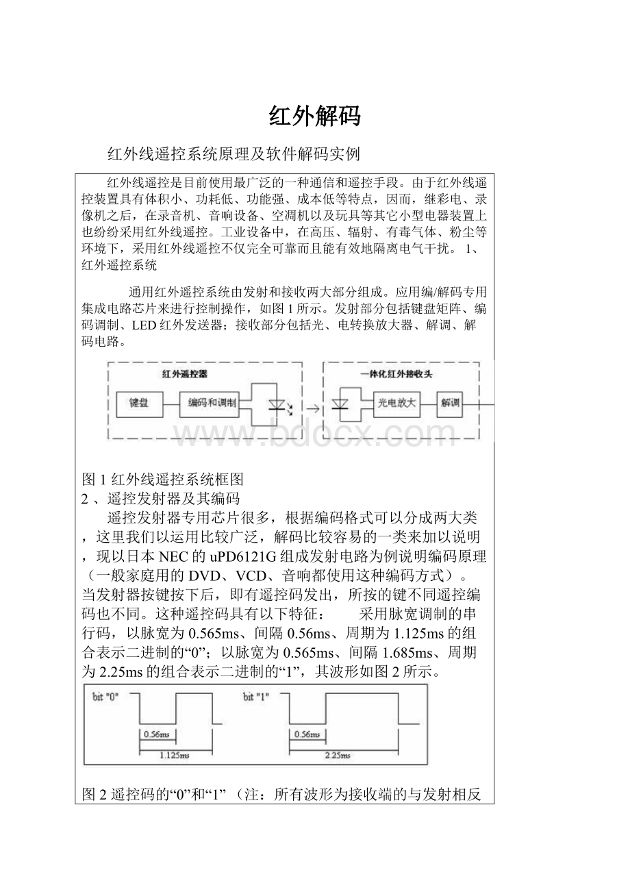 红外解码.docx