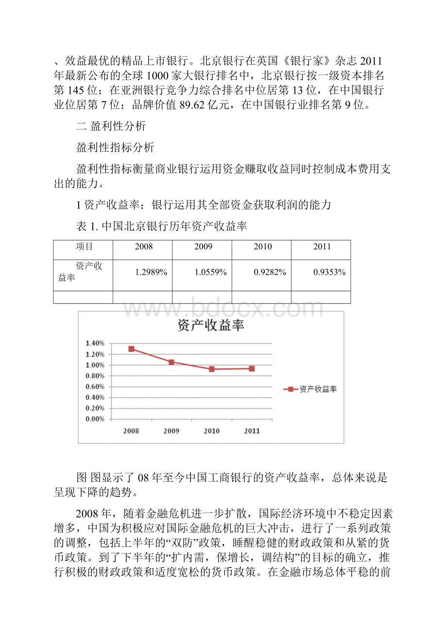 北京银行绩效评价报告.docx_第3页