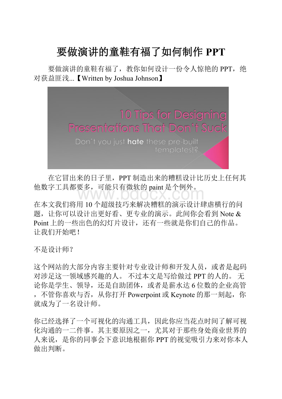 要做演讲的童鞋有福了如何制作PPT.docx