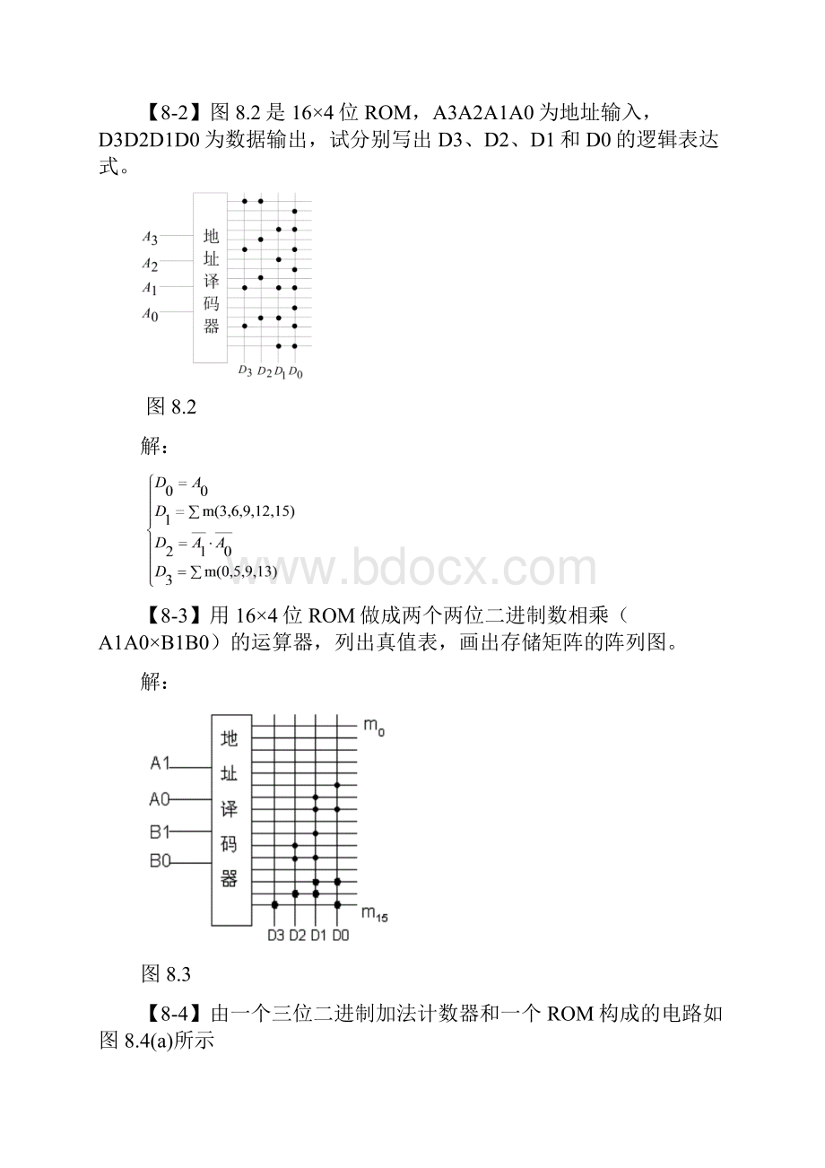 数字电子技术基础习题册答案811.docx_第2页