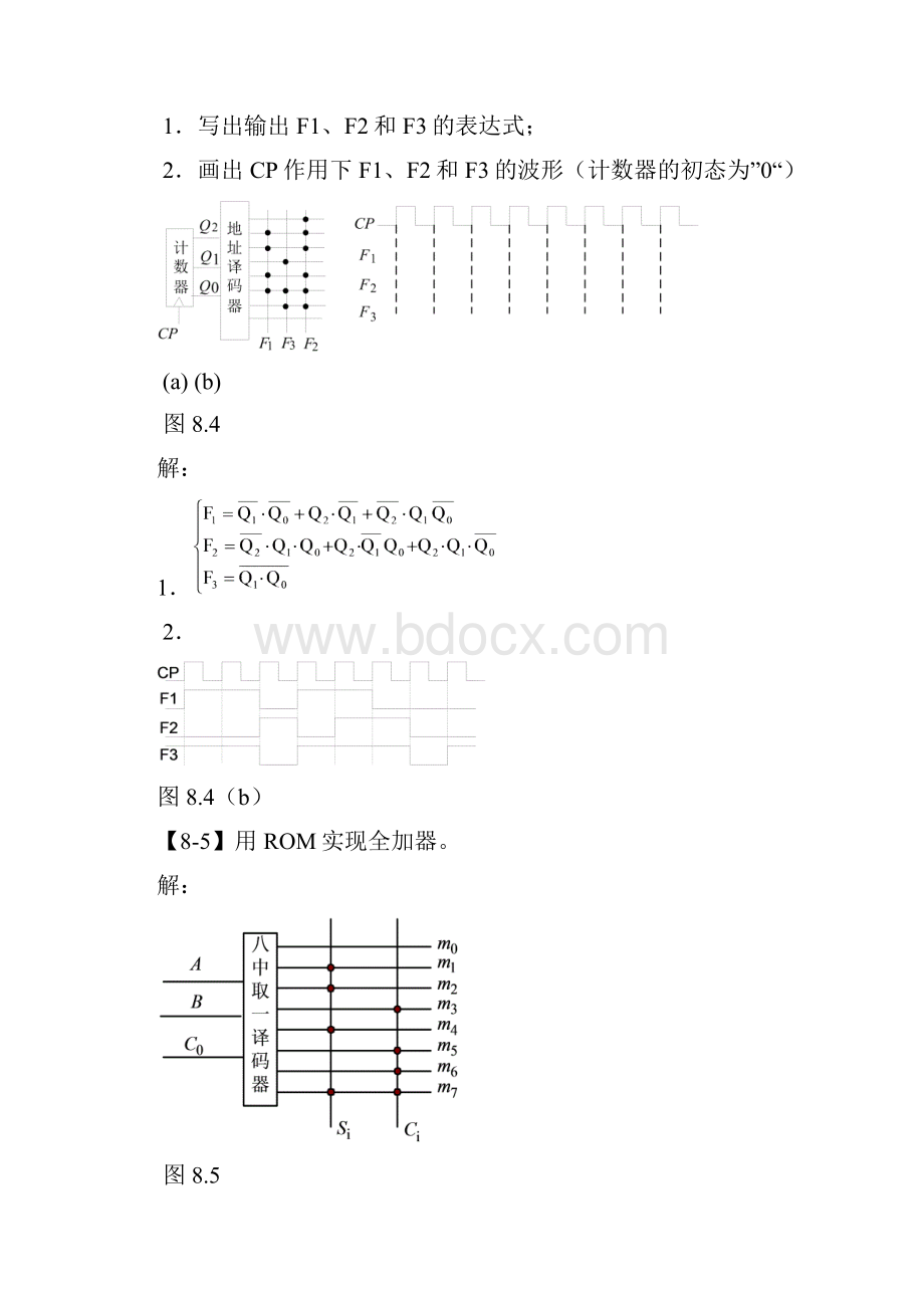 数字电子技术基础习题册答案811.docx_第3页