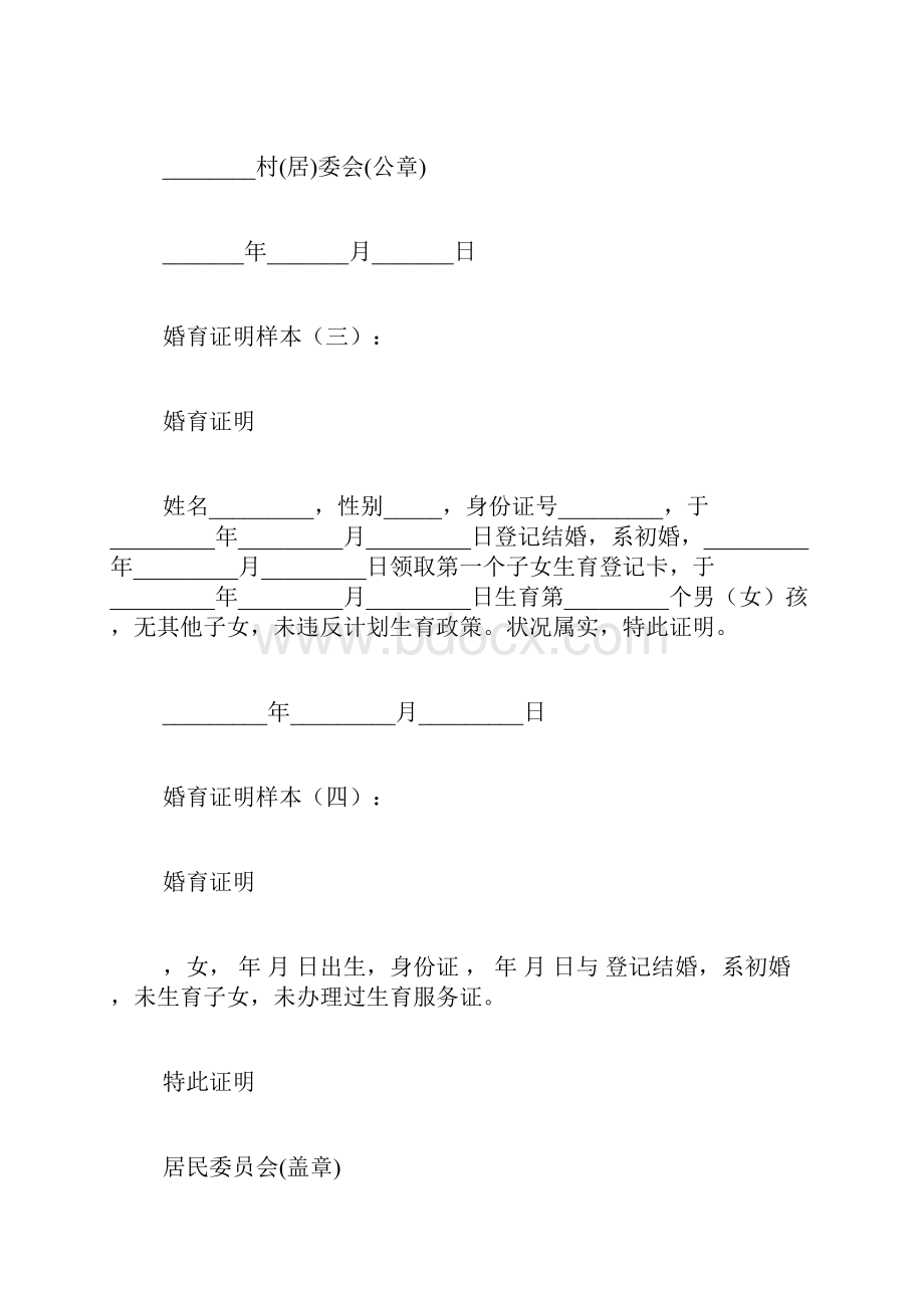 最新版本专题范文模板婚育证明样本16则.docx_第2页