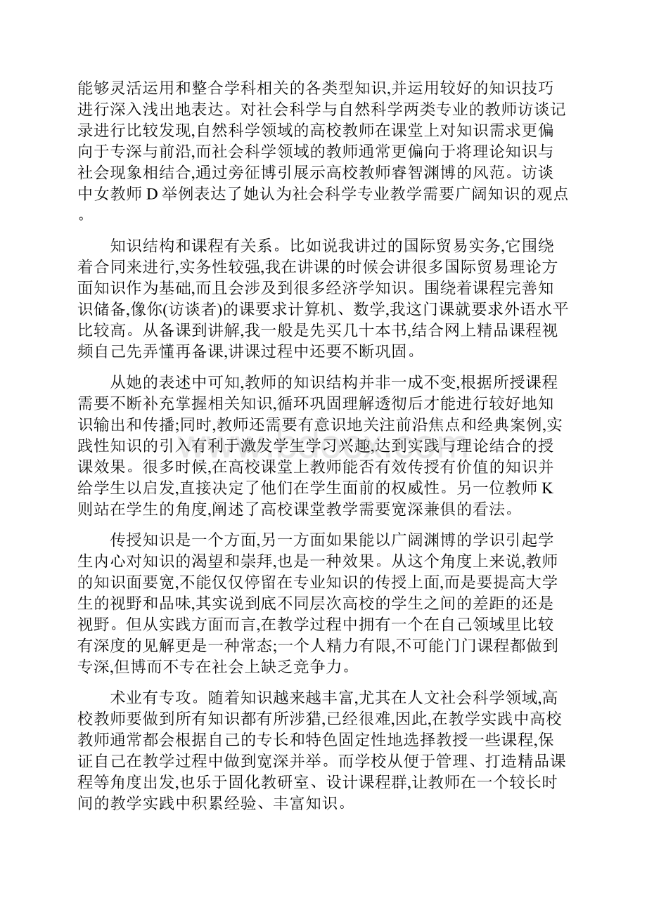 作为高校老师该如何兼顾教学与科研.docx_第3页