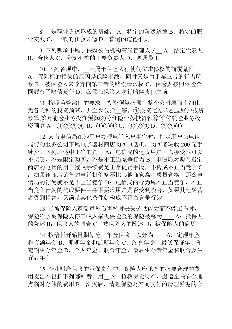 下半年西藏员工福利规划师模拟试题.docx_第2页