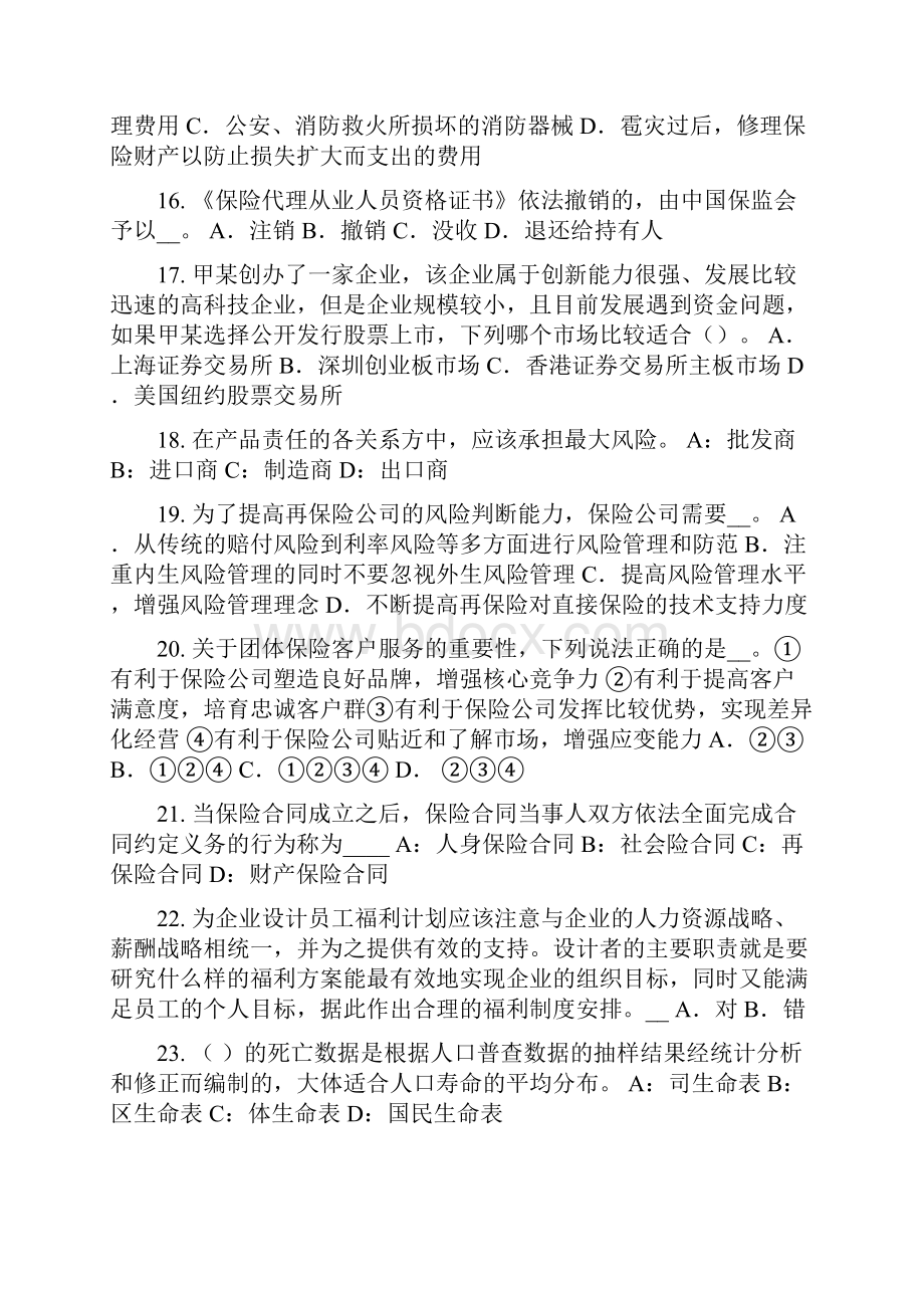 下半年西藏员工福利规划师模拟试题.docx_第3页