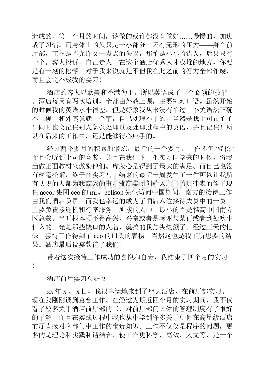 酒店前厅实习总结.docx_第2页