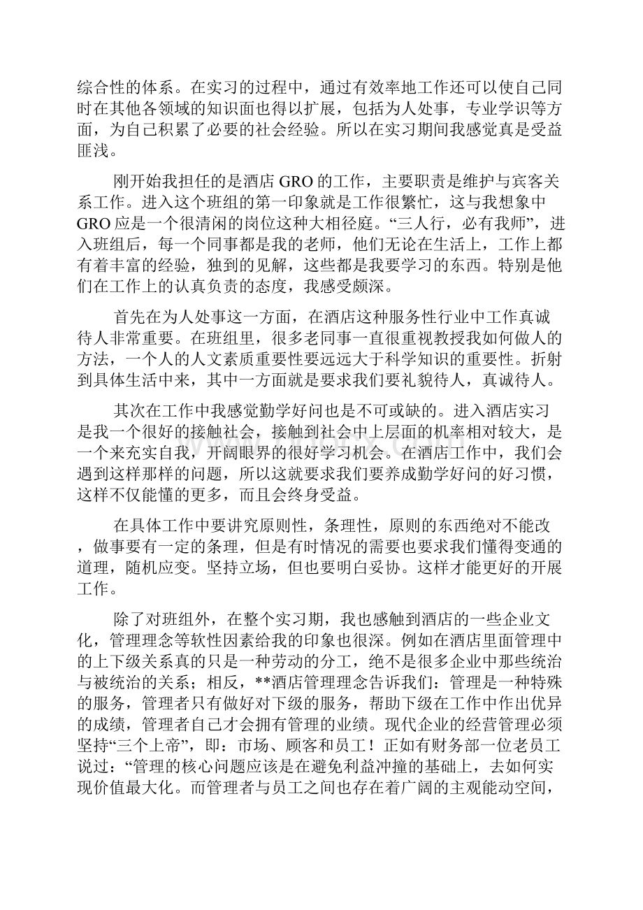 酒店前厅实习总结.docx_第3页