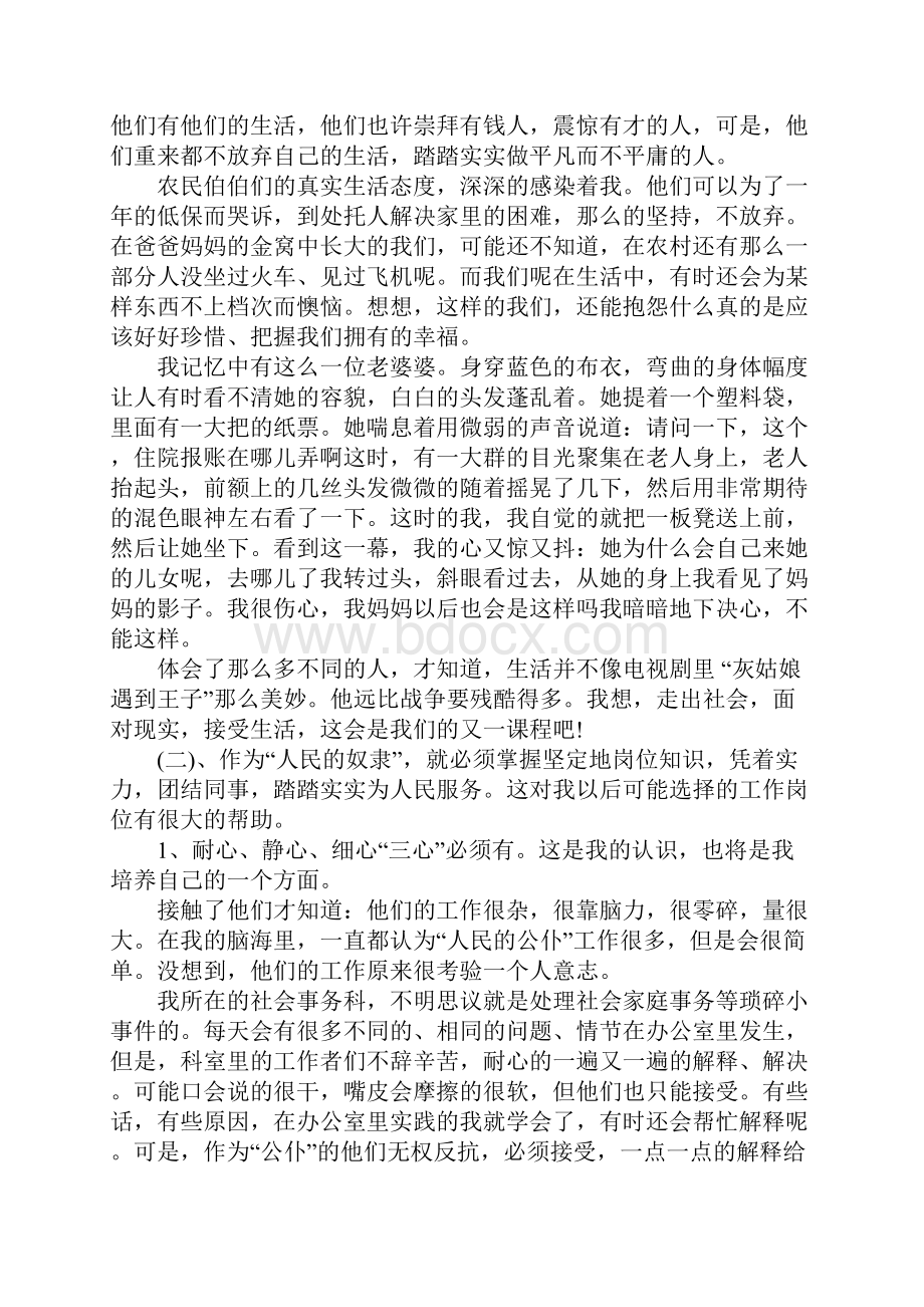 学生假期活动自我总结.docx_第3页