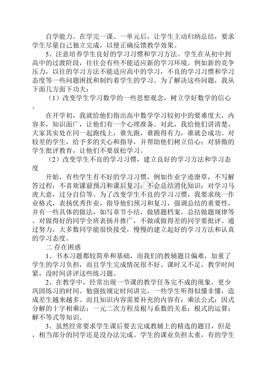 高二第一学期数学教学工作总结.docx_第2页